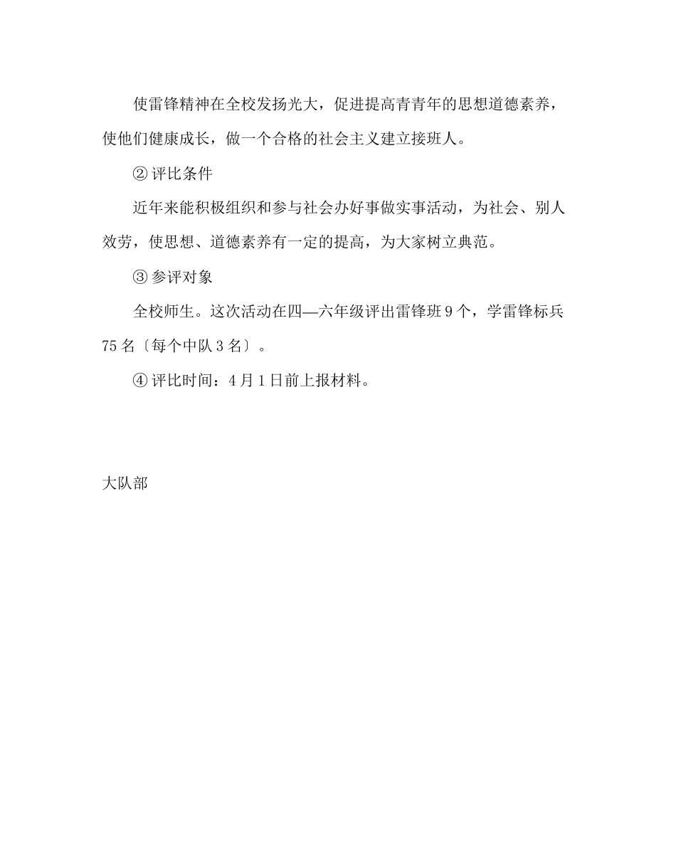 2023年政教处范文学雷锋精神在我心中活动计划.docx_第3页