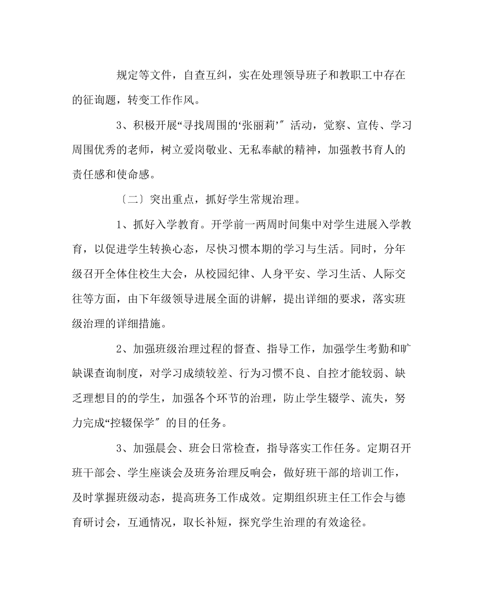 2023年政教处范文学校德育工作计划15.docx_第2页