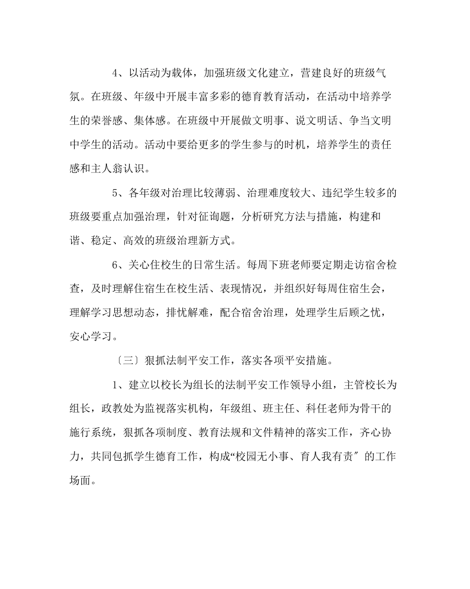 2023年政教处范文学校德育工作计划15.docx_第3页