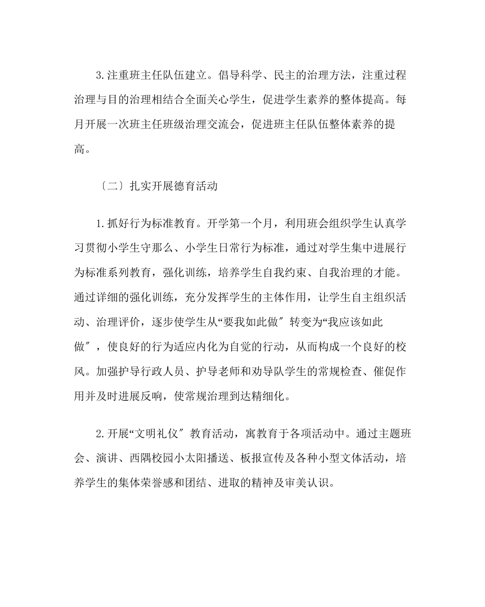 2023年政教处范文小学春季德育工作计划三.docx_第2页