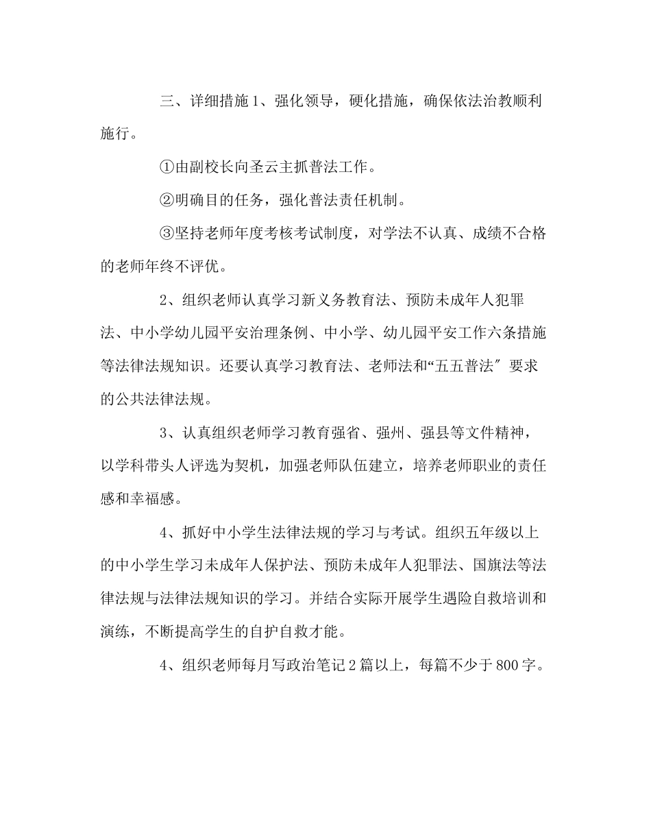 2023年政教处范文小学普法工作计划.docx_第2页