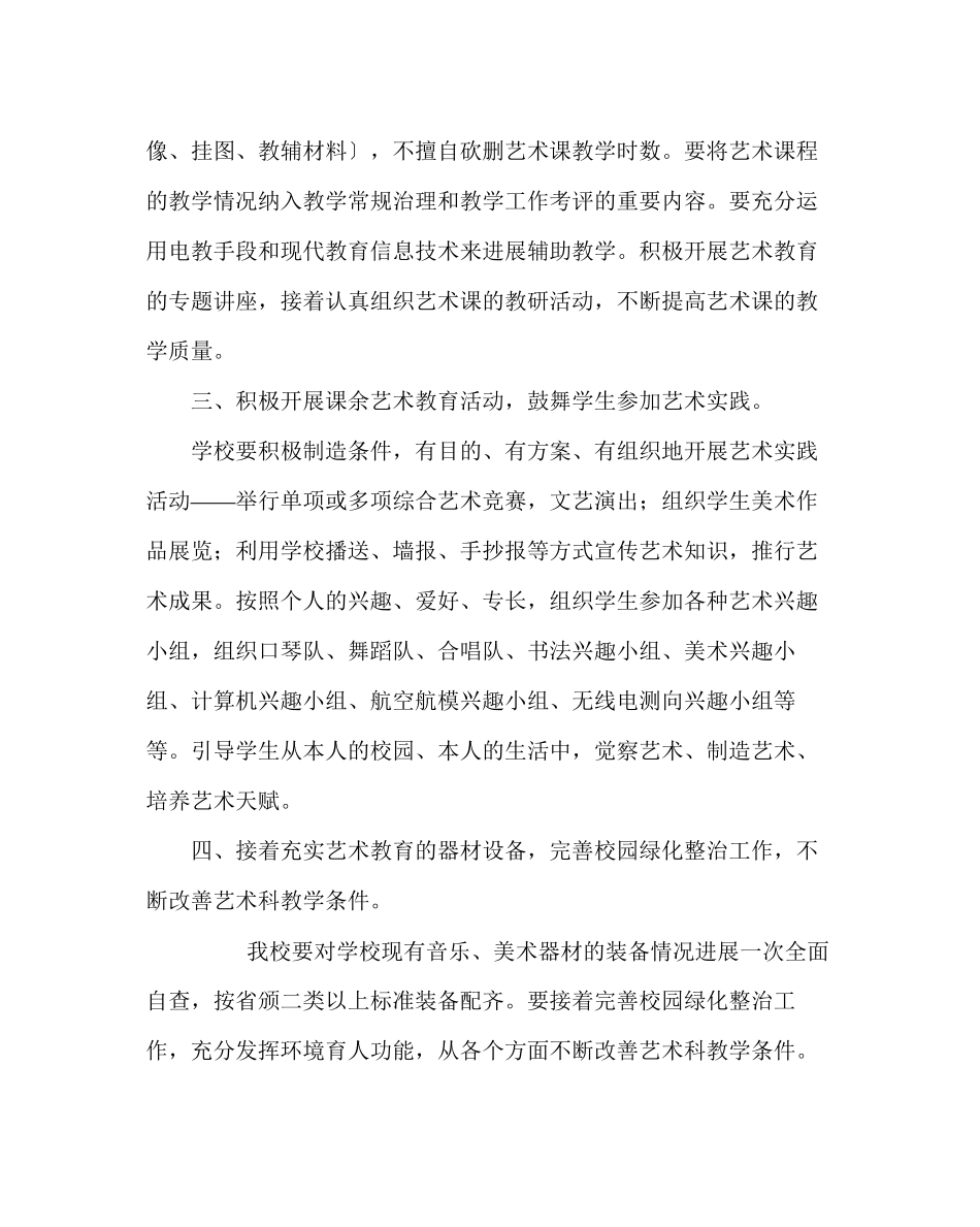 2023年政教处范文小学美育工作计划.docx_第2页