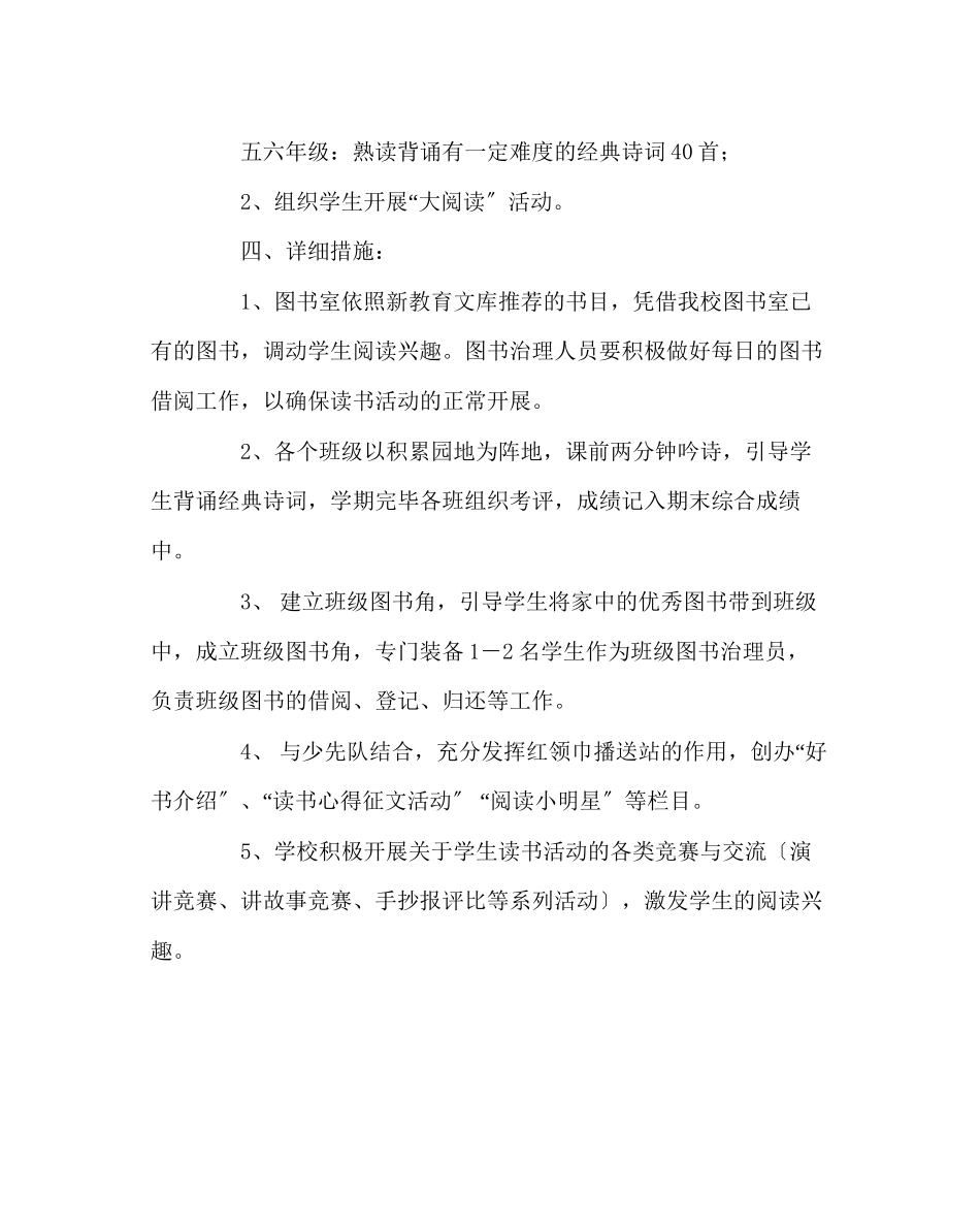 2023年政教处范文小学读书活动计划二.docx_第2页