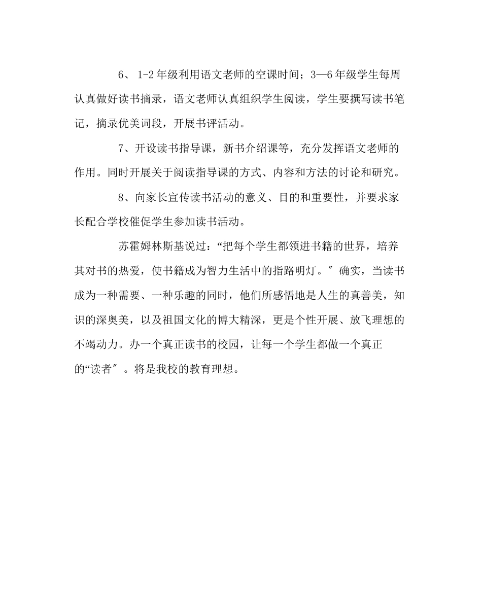2023年政教处范文小学读书活动计划二.docx_第3页