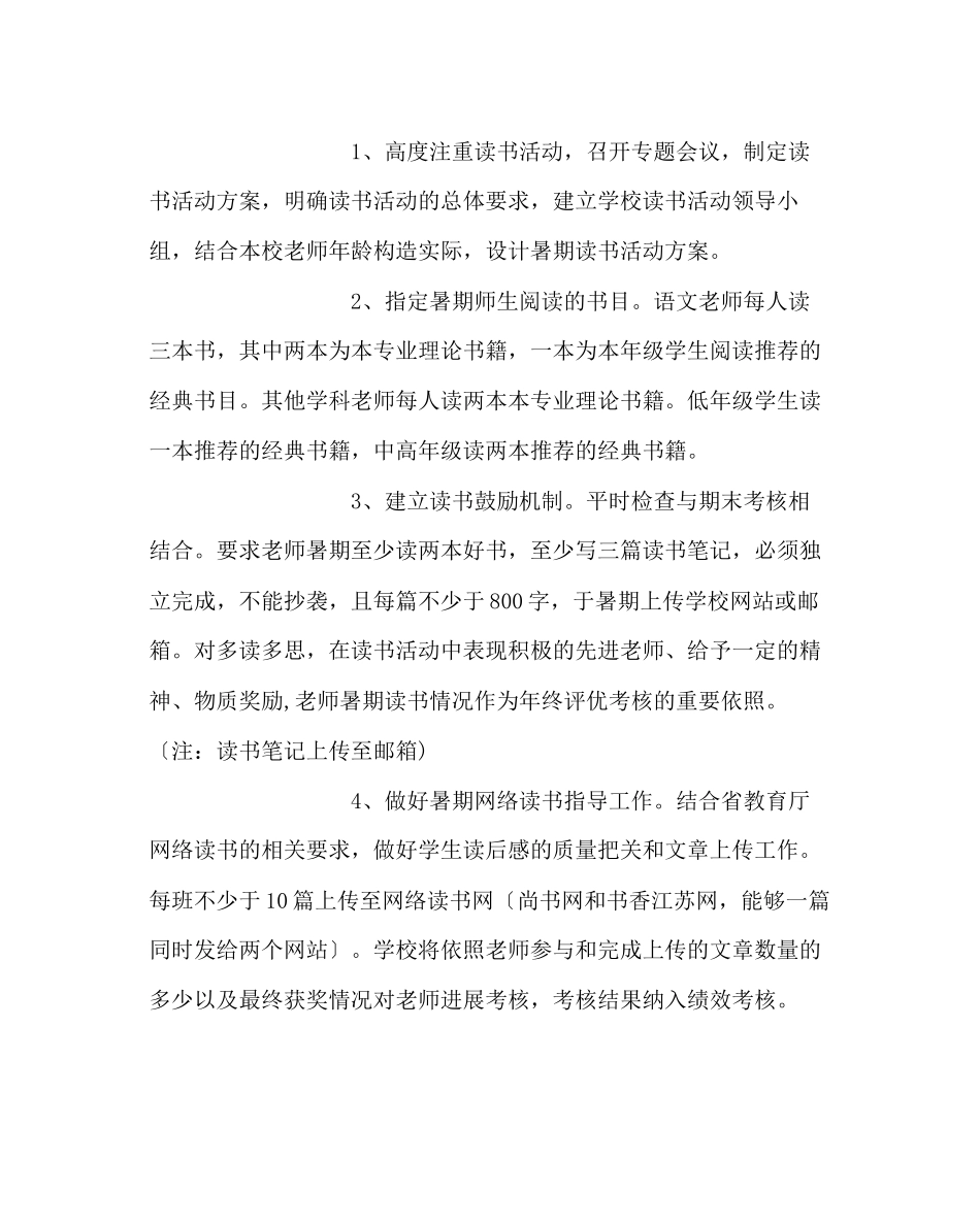 2023年政教处范文小学师生暑期读书计划及考核办法.docx_第2页