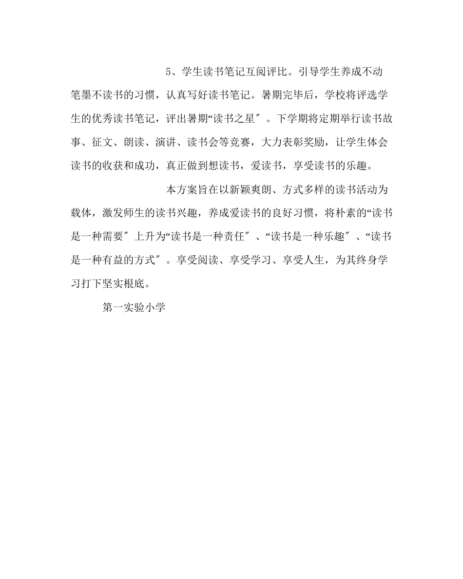 2023年政教处范文小学师生暑期读书计划及考核办法.docx_第3页