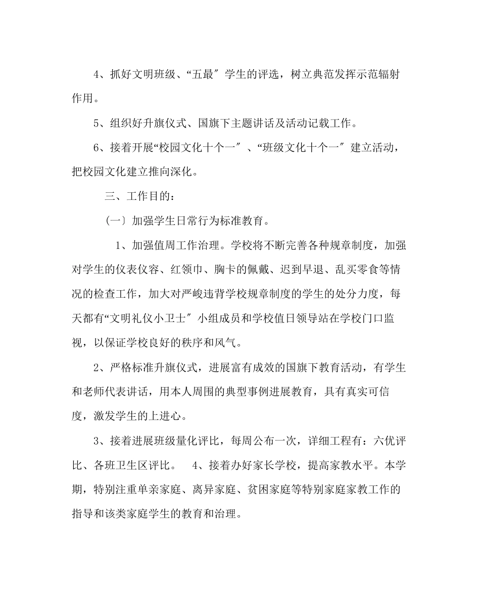 2023年政教处范文小学季春德育工作计划.docx_第2页