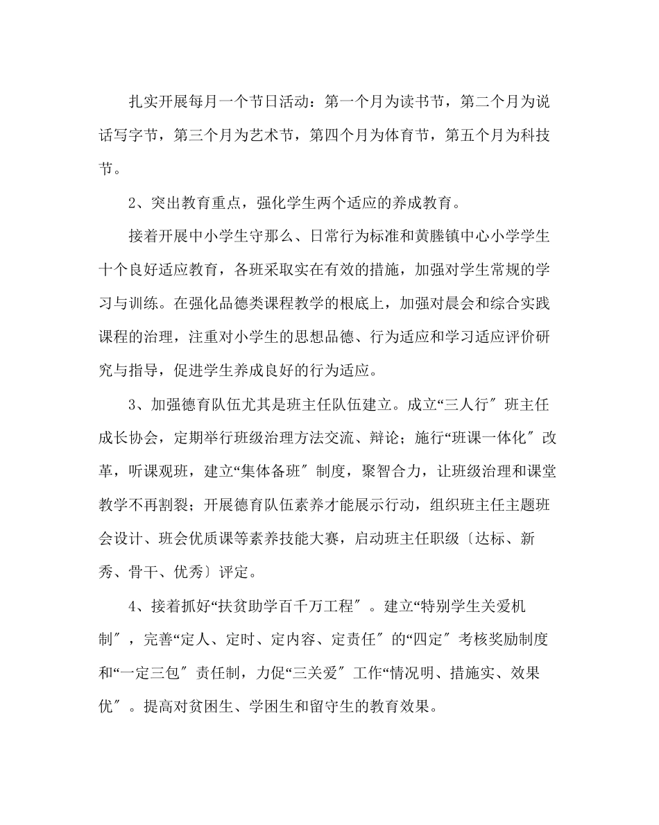 2023年政教处范文小学德育工作计划（第2学期）.docx_第2页