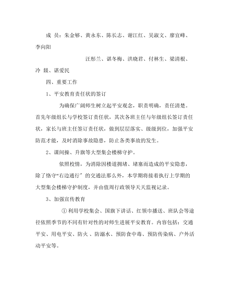 2023年政教处范文小学第一学期安全教育工作计划.docx_第2页