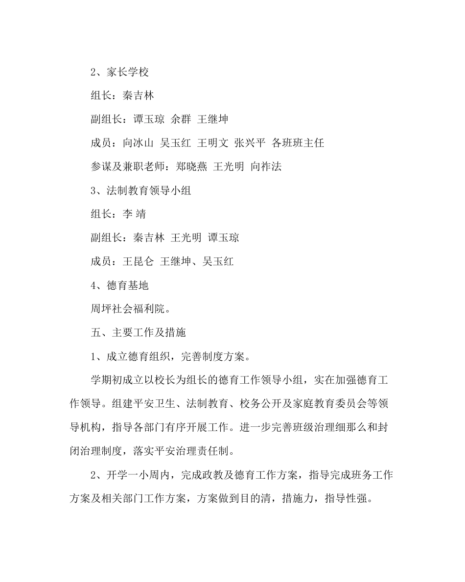 2023年政教处范文小学德育政教工作计划.docx_第3页