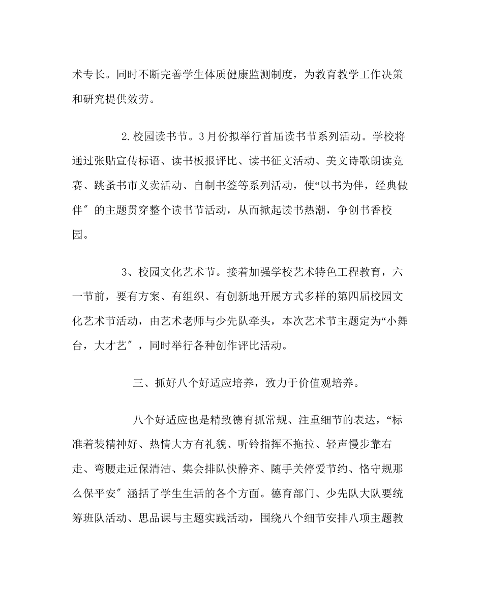 2023年政教处范文小学德育工作计划（春）.docx_第3页