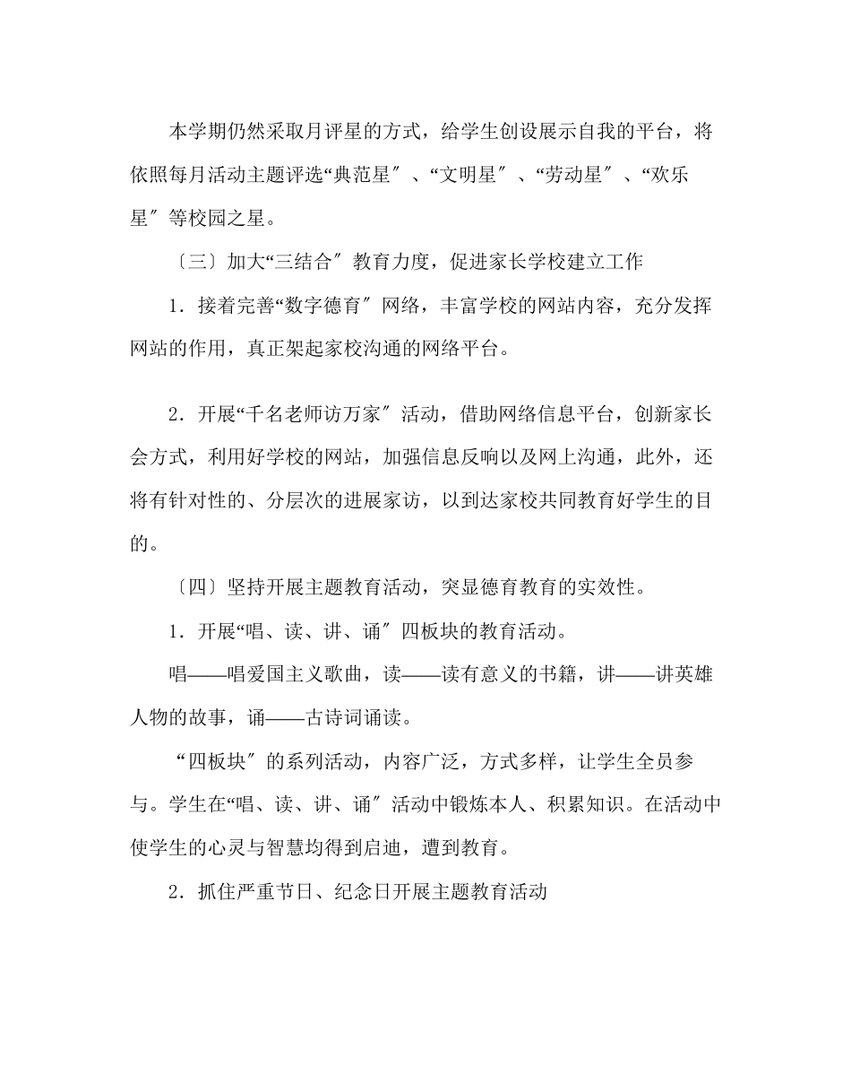 2023年政教处范文小学上半年德育工作计划.docx_第2页