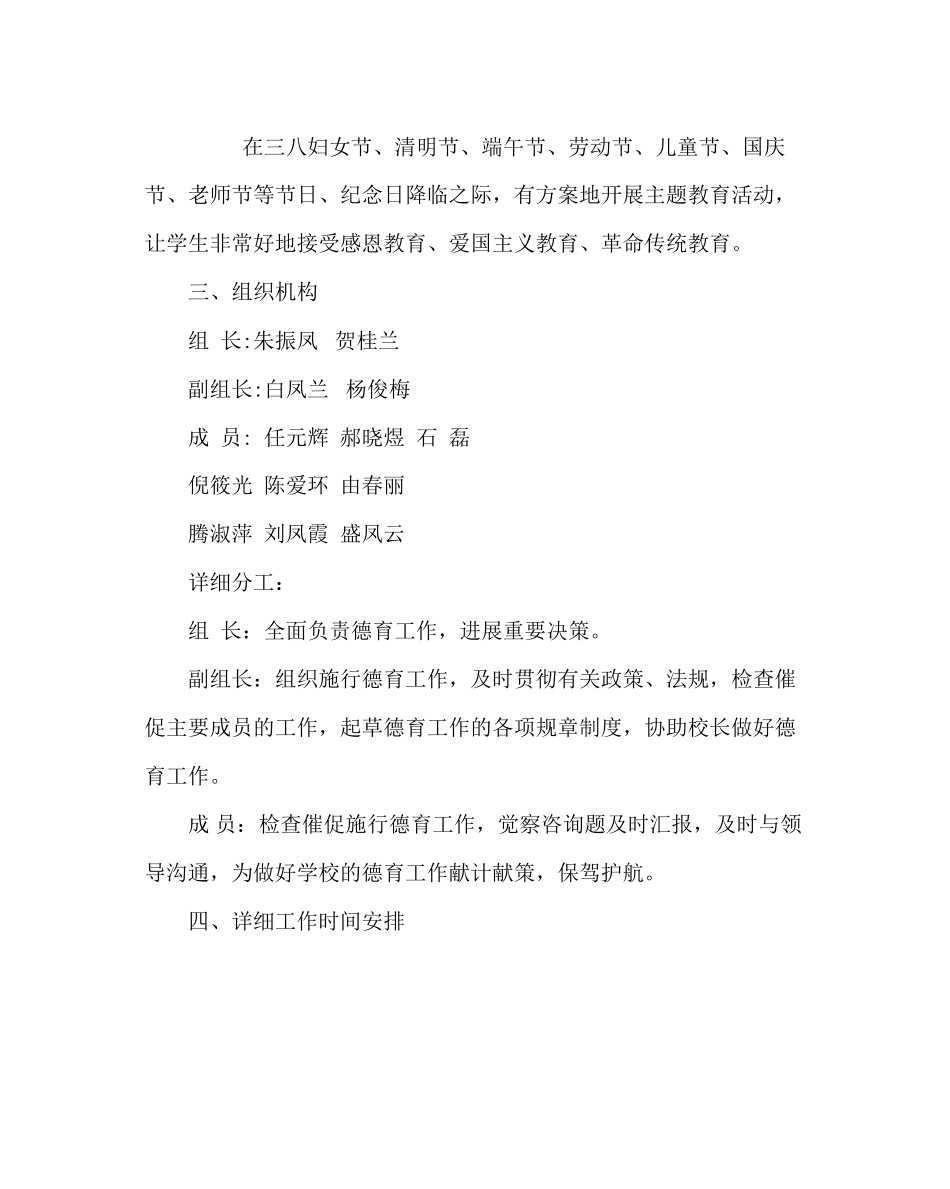 2023年政教处范文小学上半年德育工作计划.docx_第3页