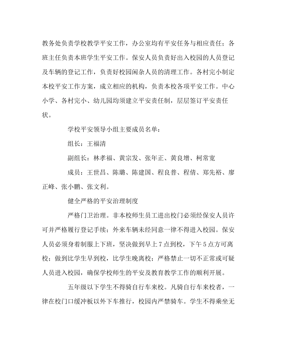 2023年政教处范文小学安全工作计划五.docx_第2页