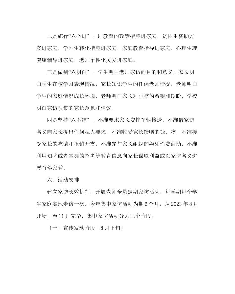 2023年政教处范文小学教师课外访万家活动实施计划.docx_第3页