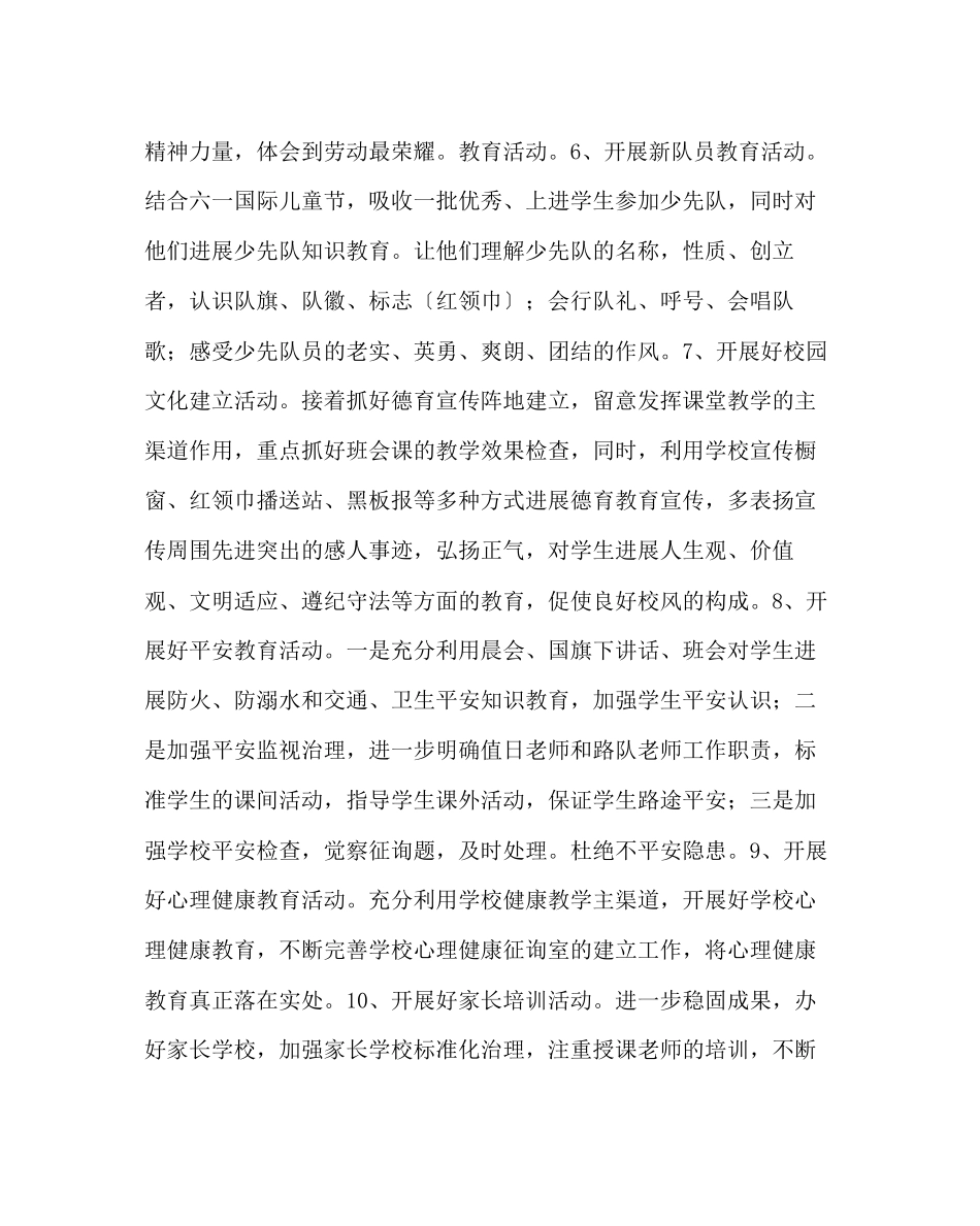 2023年政教处范文小学第二学期德育工作计划12.docx_第3页