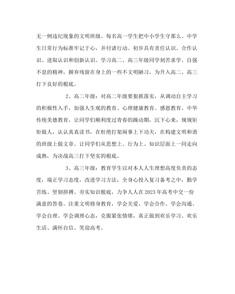 2023年政教处范文政教处第一学期工作计划.docx_第2页