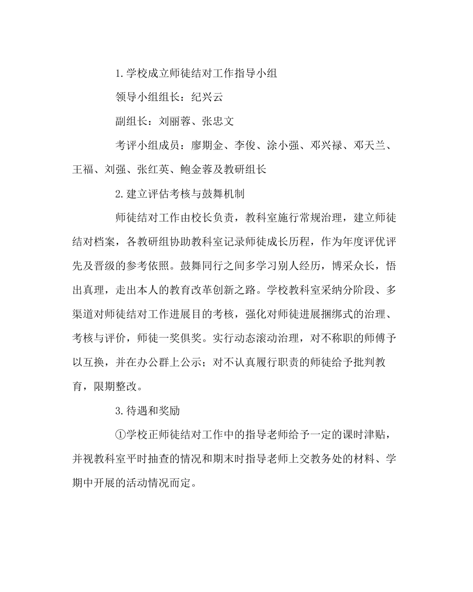 2023年政教处范文秋季教科室工作计划.docx_第2页