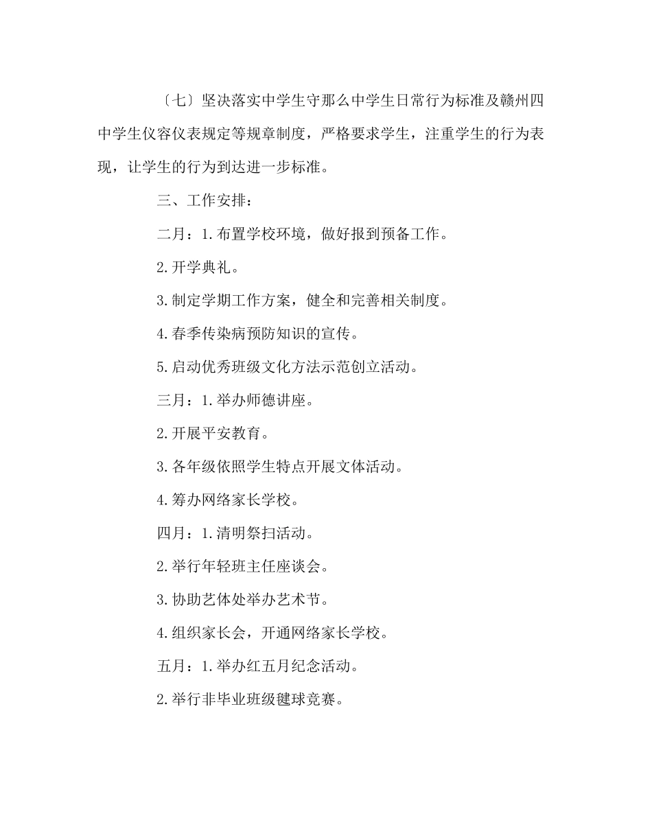 2023年政教处范文政教处年度工作计划.docx_第3页