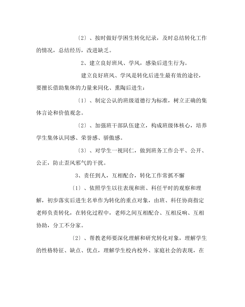 2023年政教处范文小学转化学困生工作计划.docx_第2页