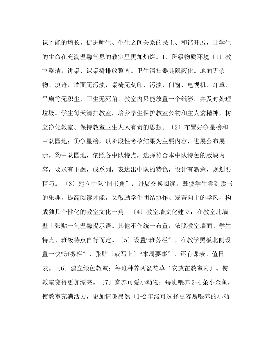 2023年政教处范文小学部学工处工作计划.docx_第2页