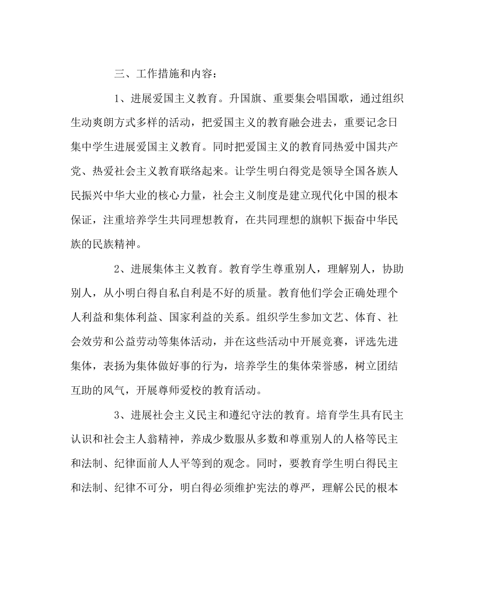 2023年政教处范文德育工作计划3.docx_第2页