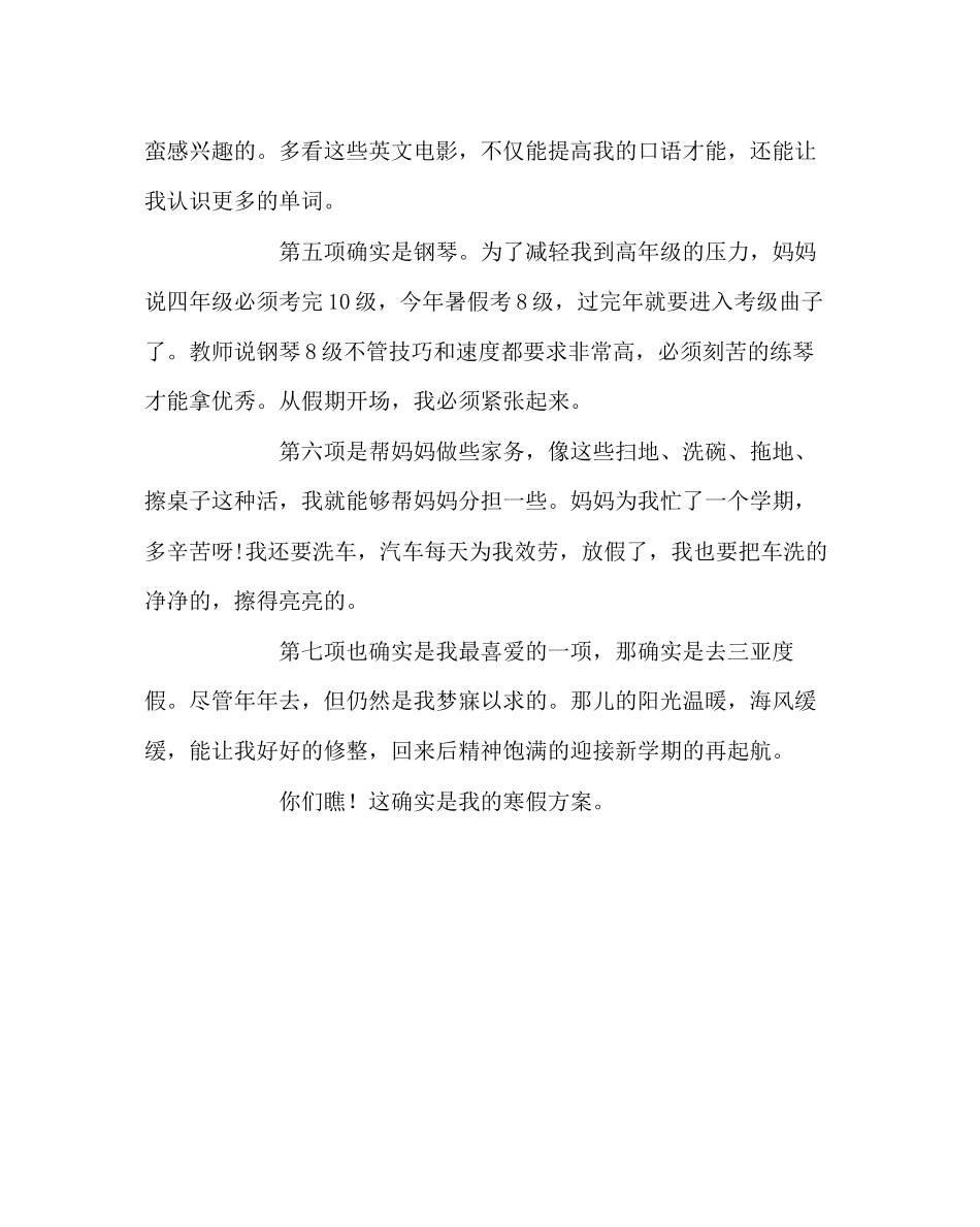 2023年政教处范文我的寒假计划.docx_第2页