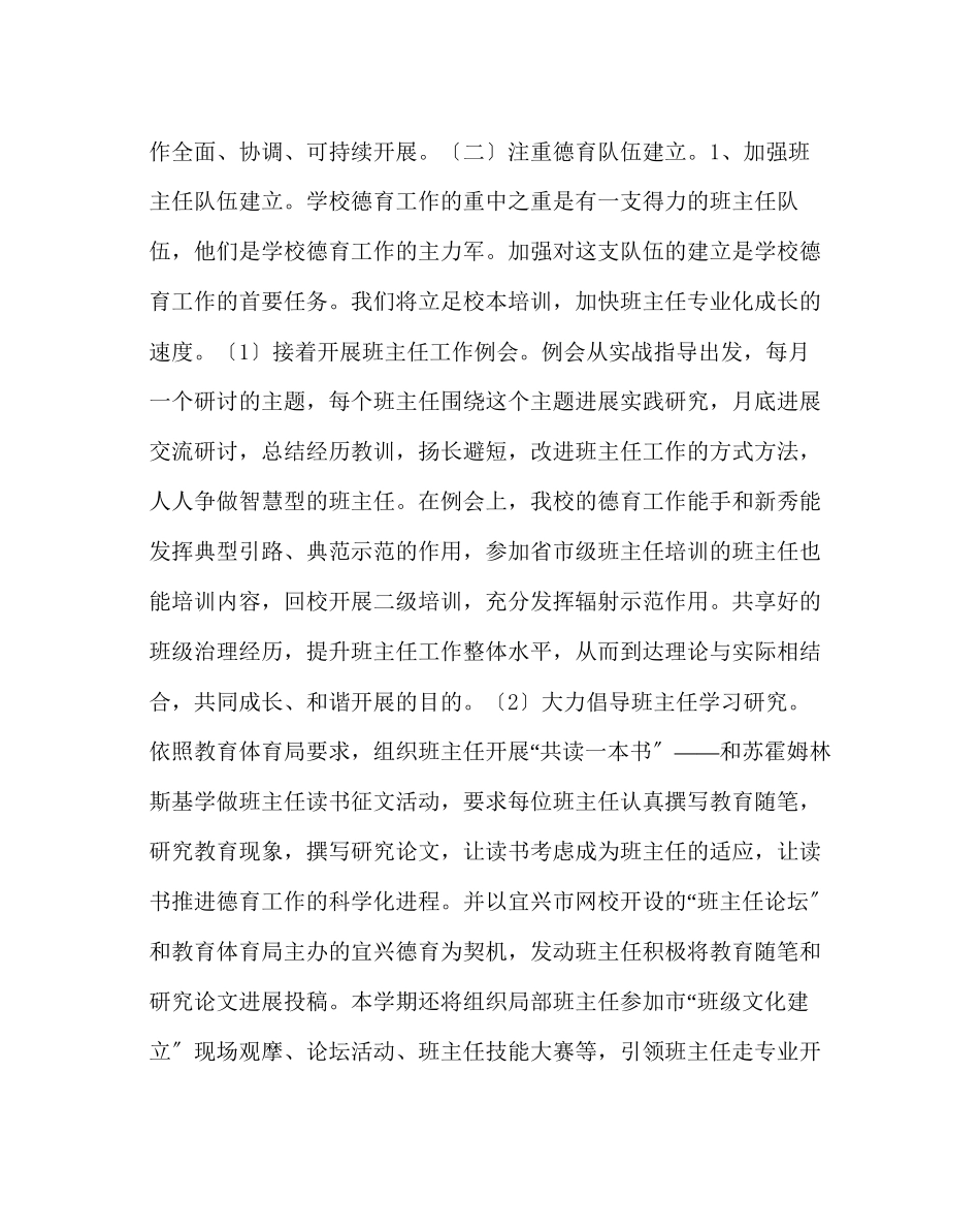 2023年政教处范文小学第二学期德育少先队工作计划.docx_第2页