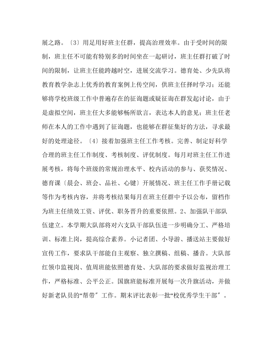 2023年政教处范文小学第二学期德育少先队工作计划.docx_第3页