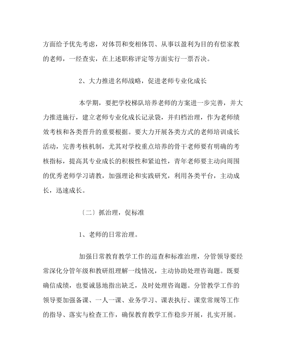 2023年政教处范文小学第二学期学校工作计划二.docx_第2页