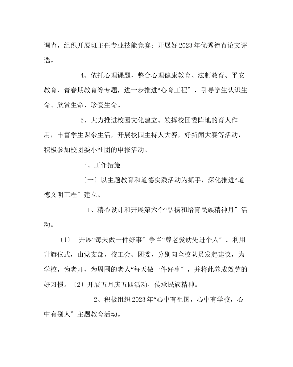 2023年政教处范文德育工作计划三2.docx_第2页