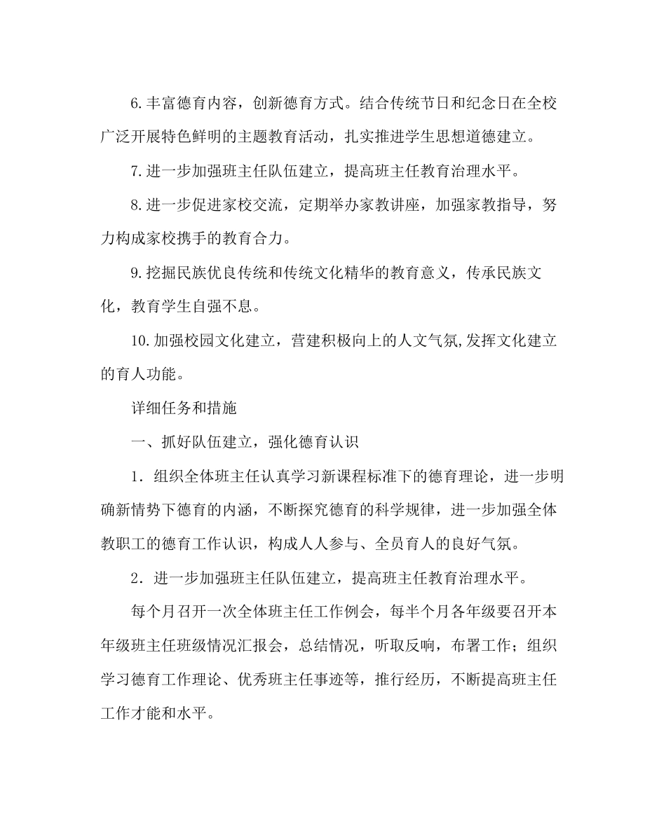 2023年政教处范文秋学期政教处工作计划.docx_第2页