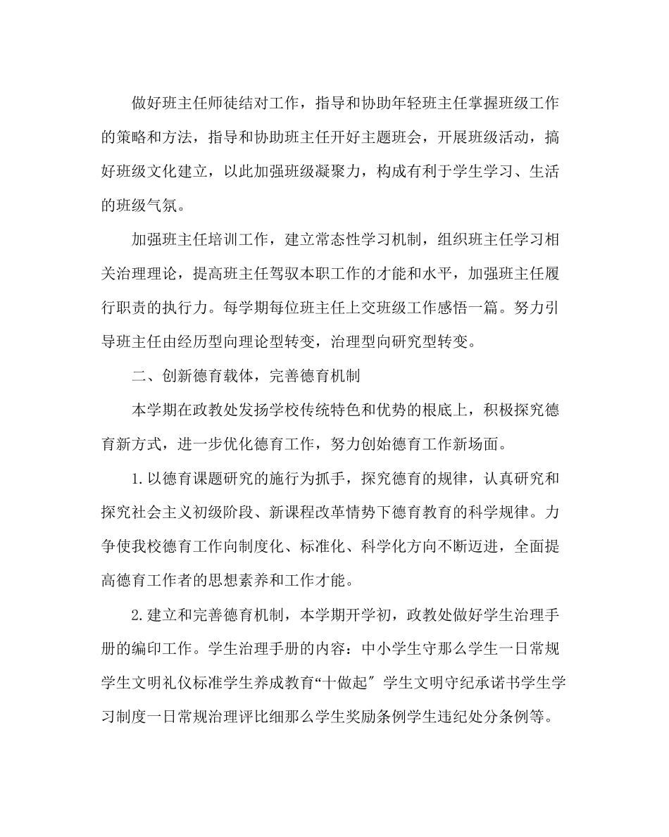 2023年政教处范文秋学期政教处工作计划.docx_第3页