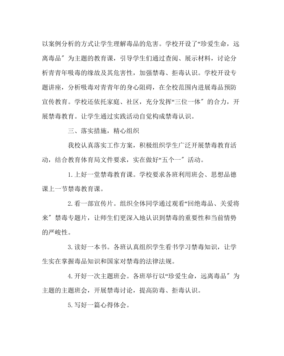 2023年政教处范文禁毒工作计划.docx_第2页