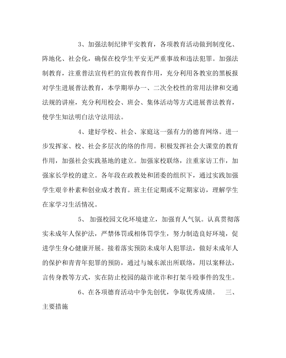 2023年政教处范文政教处秋季工作计划.docx_第2页