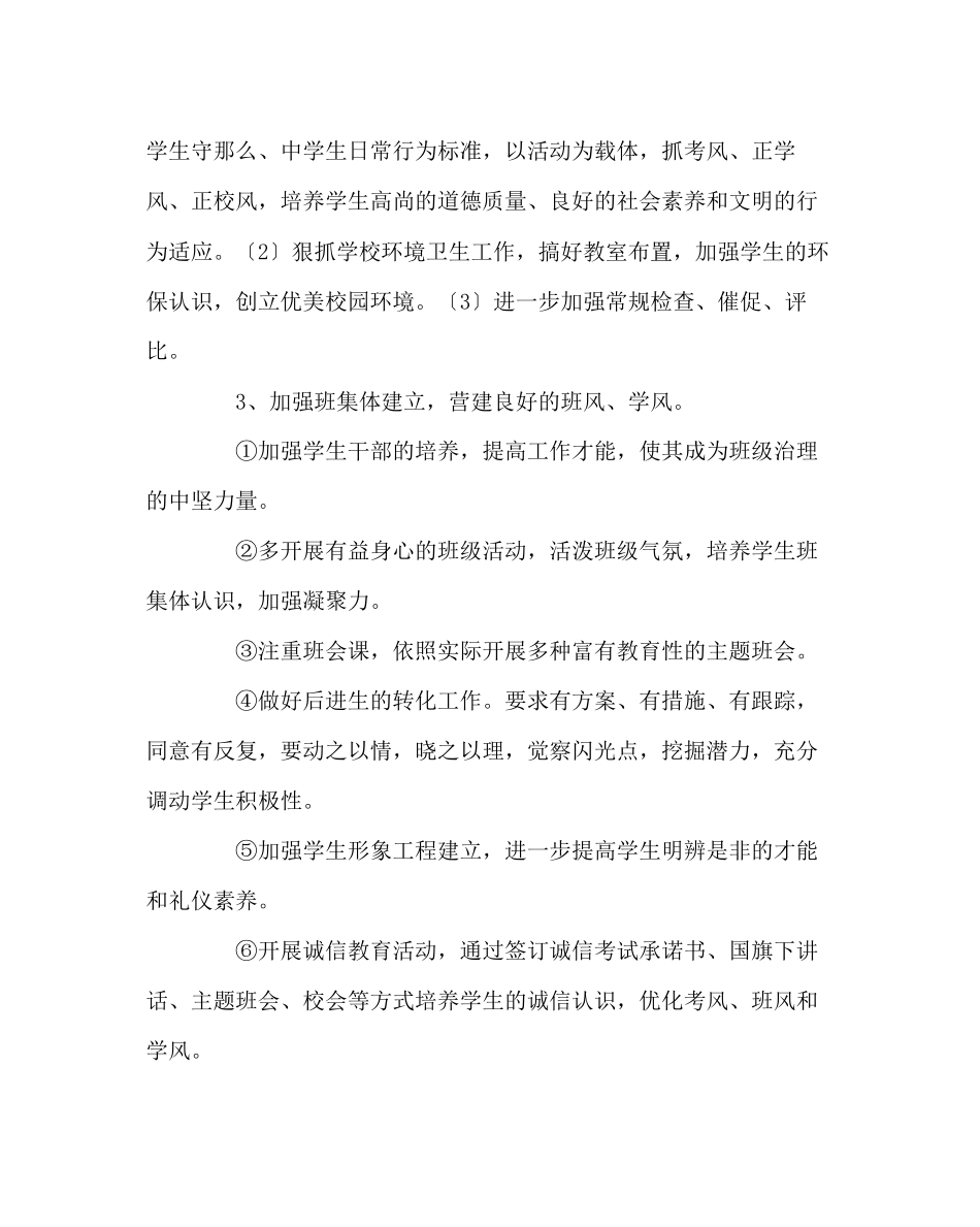2023年政教处范文政教处春季工作计划.docx_第2页