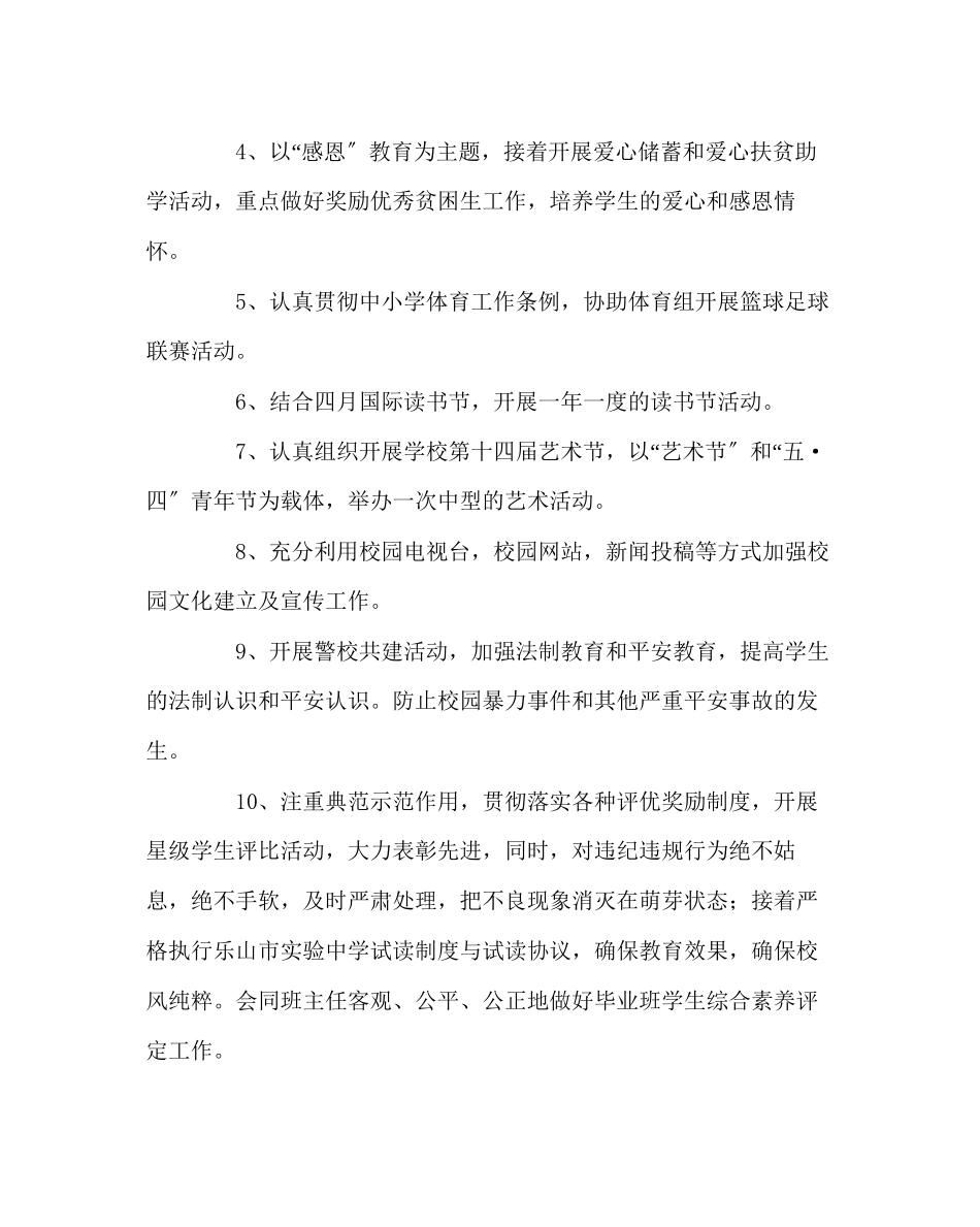 2023年政教处范文政教处春季工作计划.docx_第3页