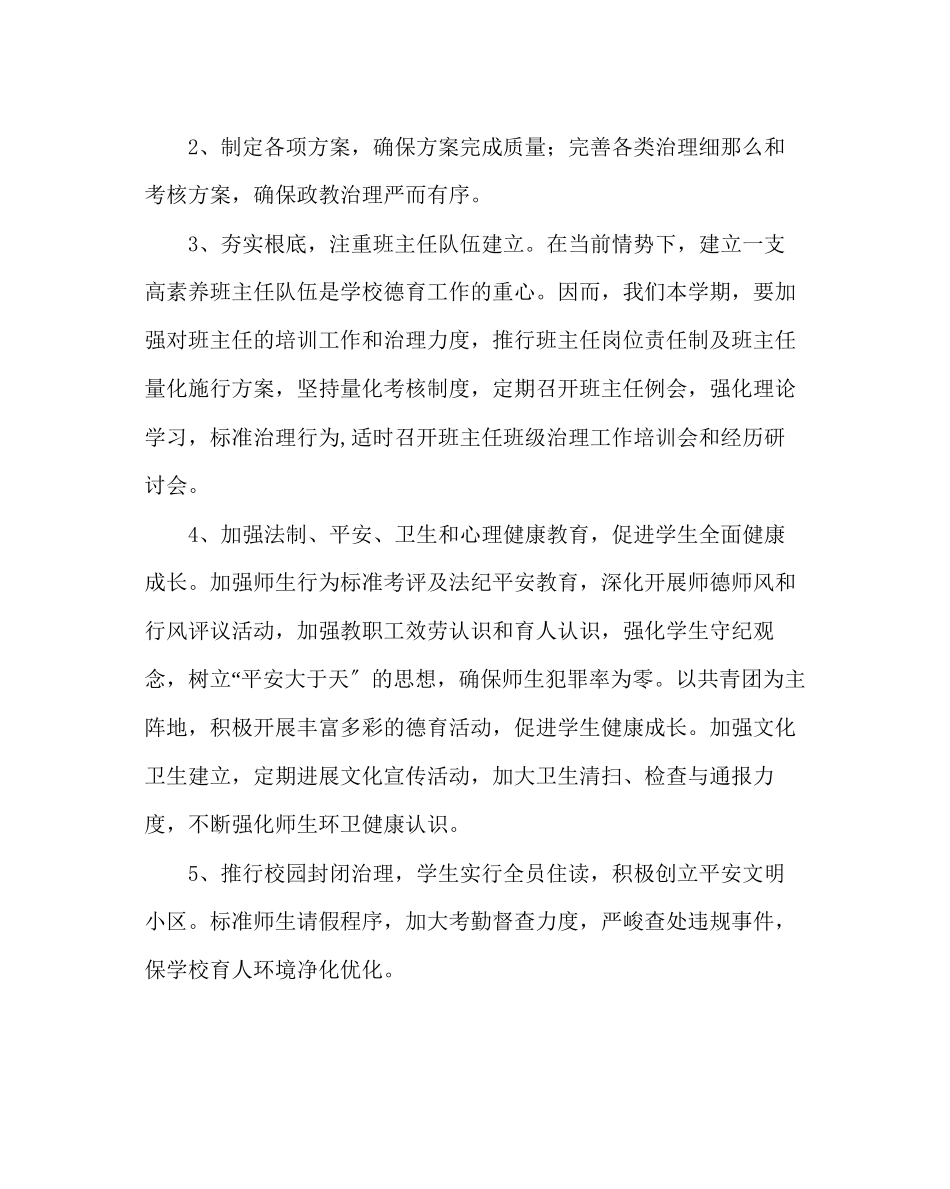 2023年政教处范文政教及德育工作计划.docx_第2页