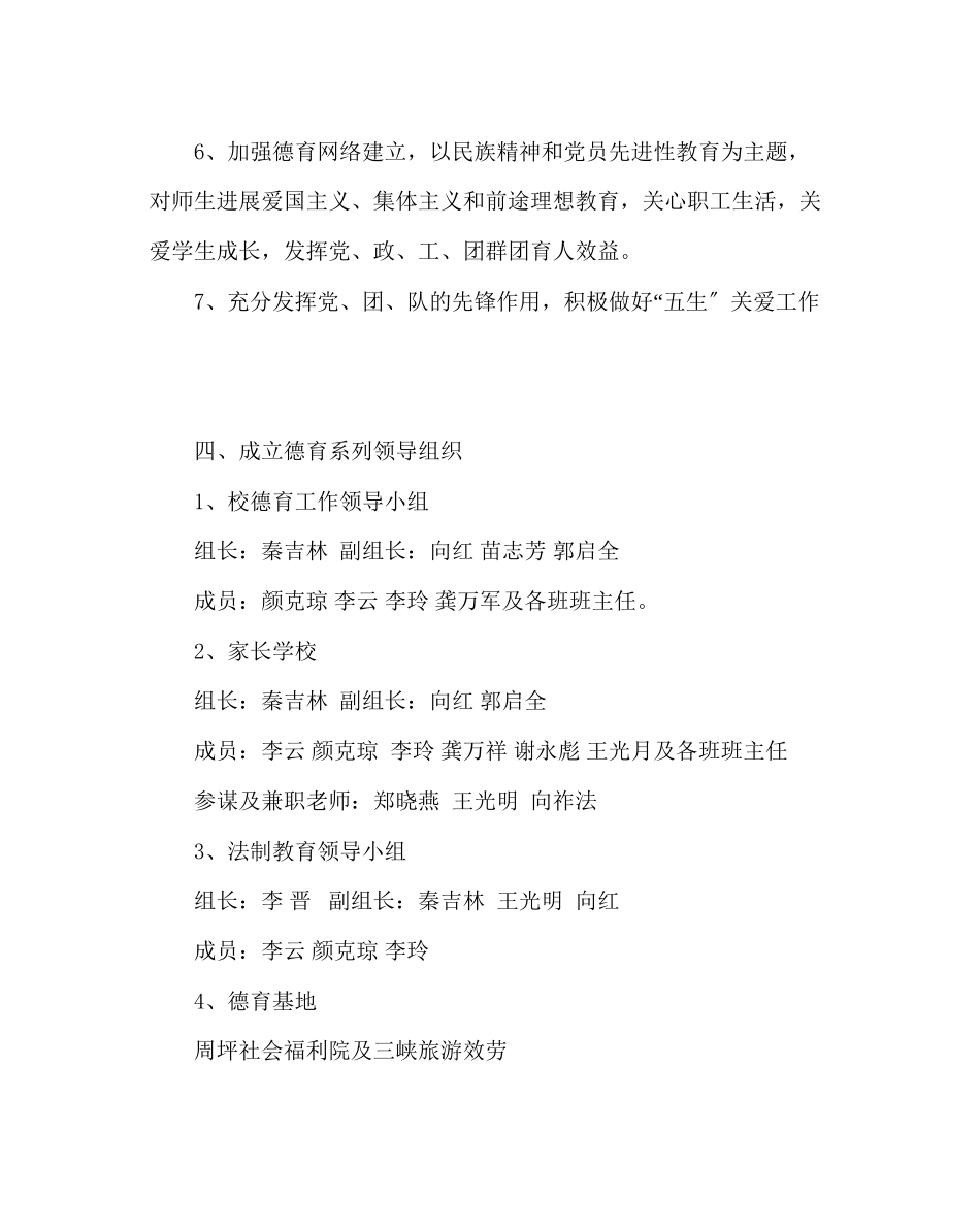 2023年政教处范文政教及德育工作计划.docx_第3页