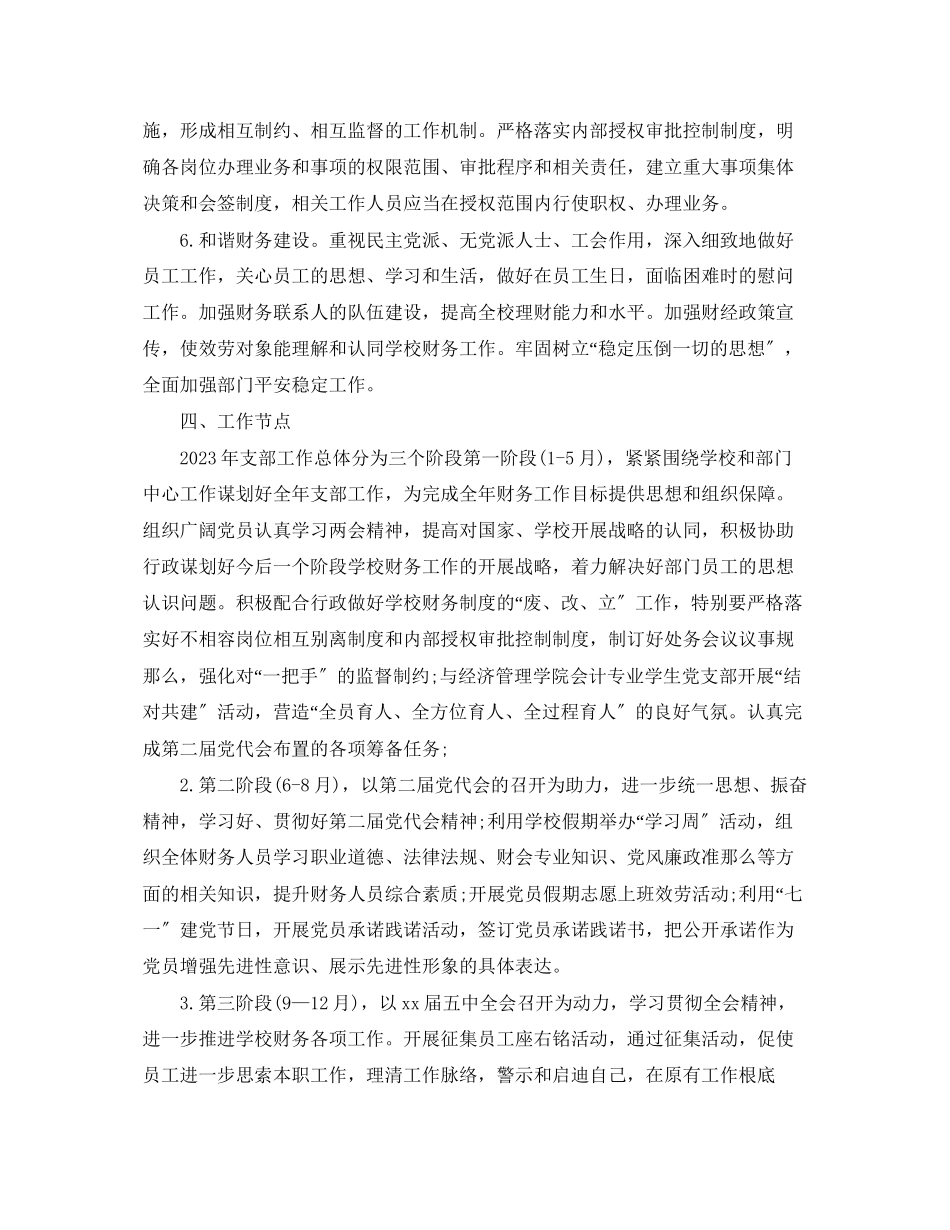 2023年教务处党支部工作计划例文范文.docx_第3页