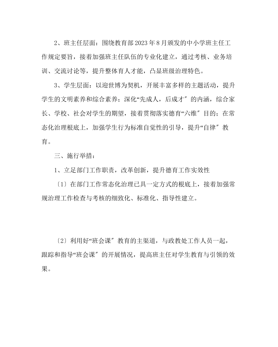 2023年政教处范文高级第二学期政教处工作计划.docx_第2页