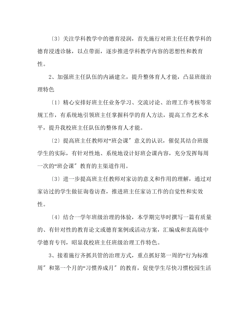 2023年政教处范文高级第二学期政教处工作计划.docx_第3页