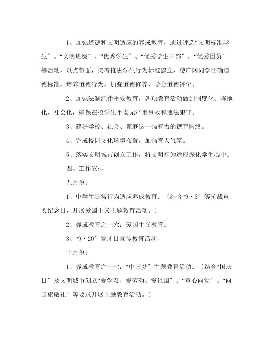 2023年政教处范文未成年人思想道德教育工作计划.docx_第2页