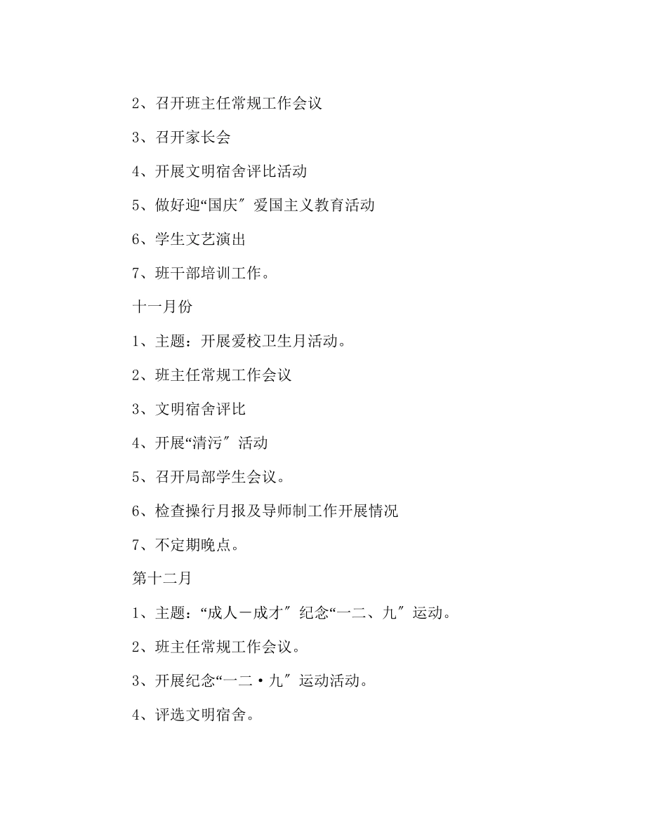 2023年政教处范文期教育处工作计划.docx_第3页