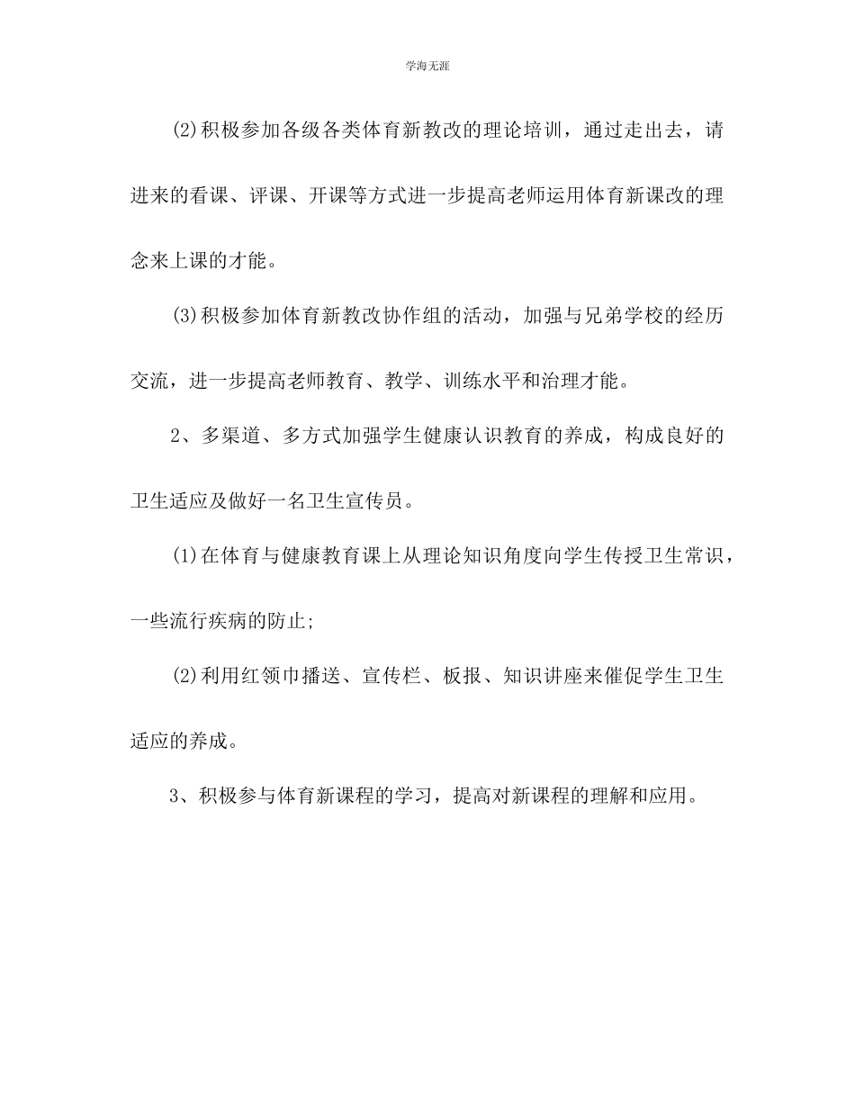 2023年教务主任个人工作计划范文.docx_第2页