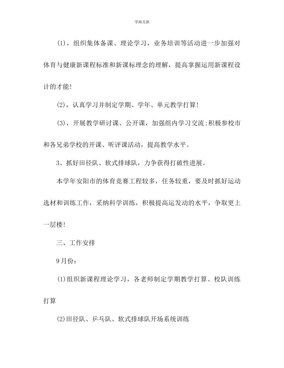 2023年教务主任个人工作计划范文.docx_第3页