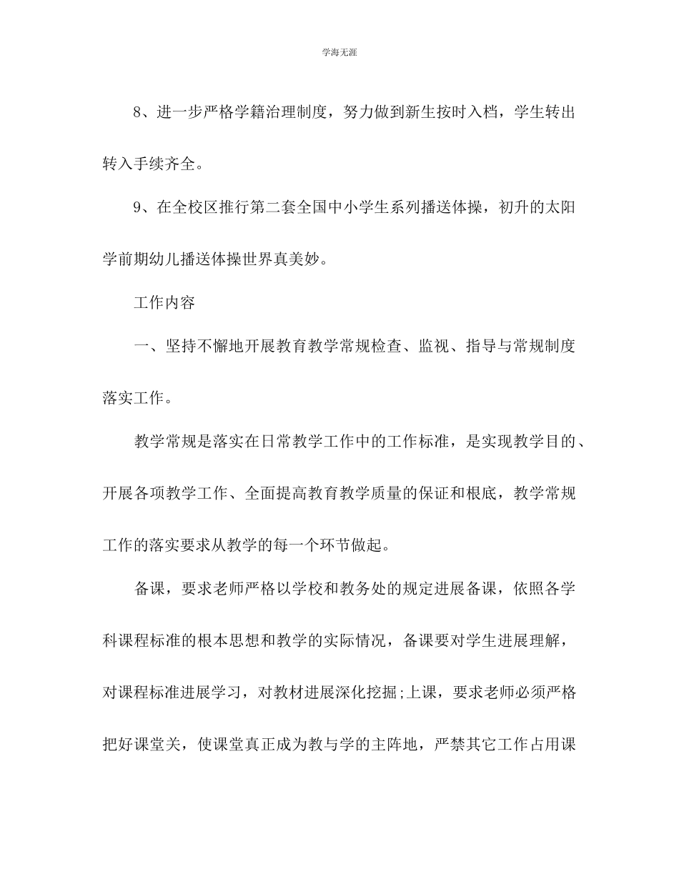 2023年教务处主任个人工作计划范文1.docx_第3页