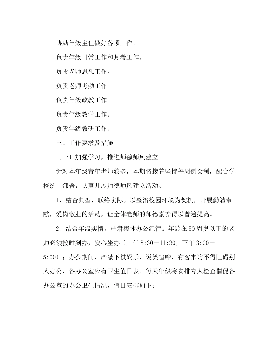 2023年政教处范文高三年级工作计划.docx_第2页