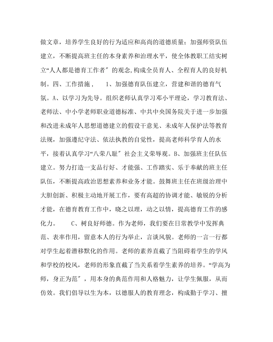 2023年政教处范文秋季德育工作计划2.docx_第2页