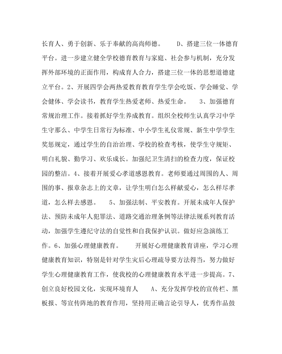 2023年政教处范文秋季德育工作计划2.docx_第3页